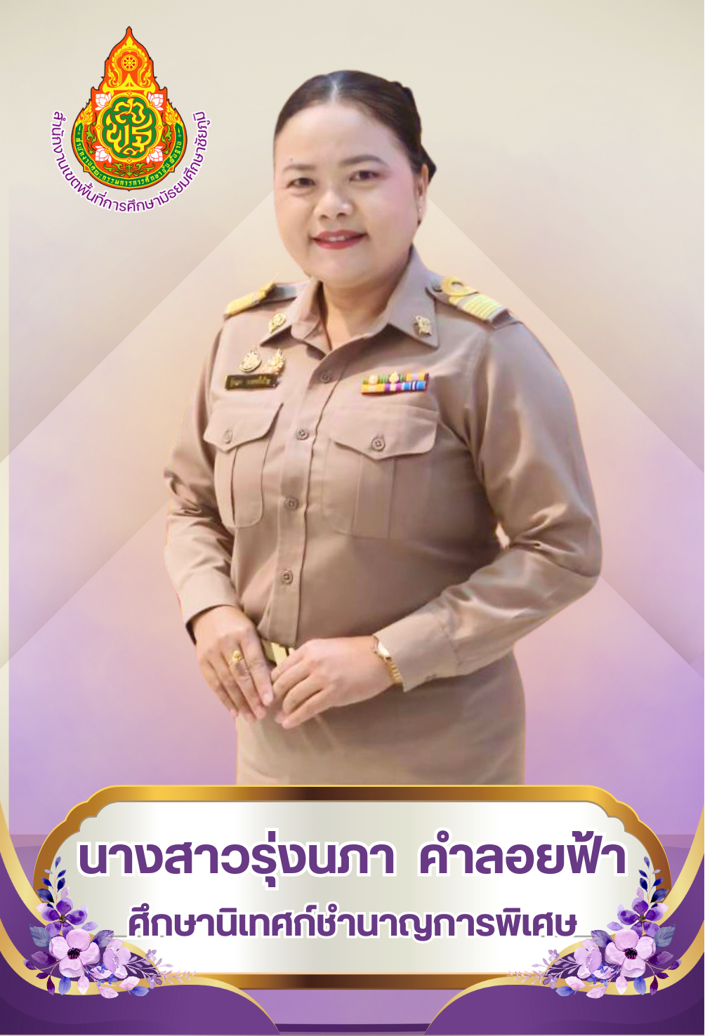 นางสาวรุ่งนภา คำลอยฟ้า